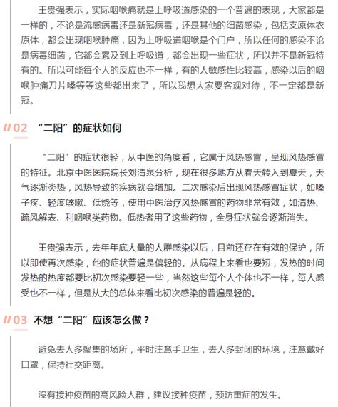 嗓子痛就是“二阳”？关于“二阳”，这些你需要知道