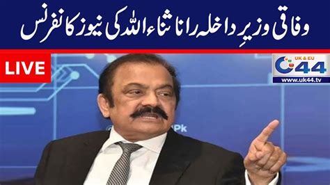 Live Federal Minister Rana Sanaullah And Maryam Aurangzeb Important