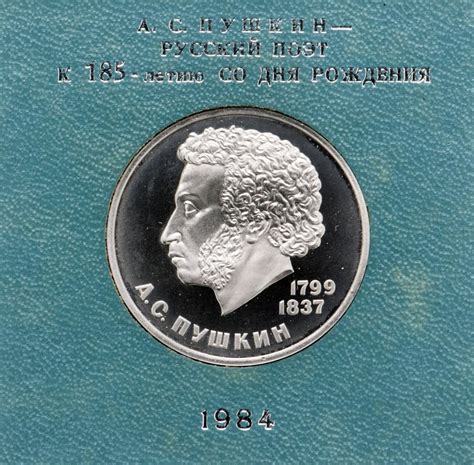 Монета 1 рубль 1984 Proof "185-летие со дня рождения русского поэта А ...