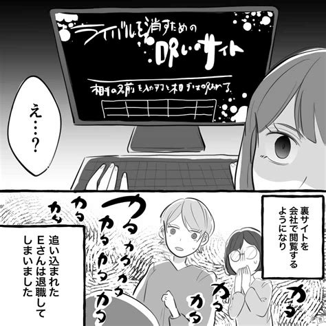 【漫画】職場の男性を狙っている女が起こした「迷惑行動」とは＜職場でのトラブル2＞ 5ページ目 5ページ中 愛カツ