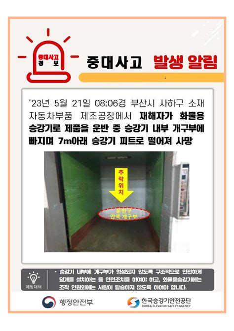 공지사항 Kola 대한승강기협회