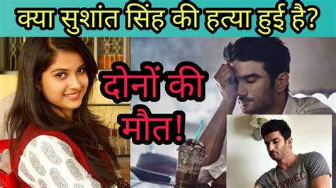 Sushant Singh Rajput And Her Manager Disha Salian Mystery Nook Post