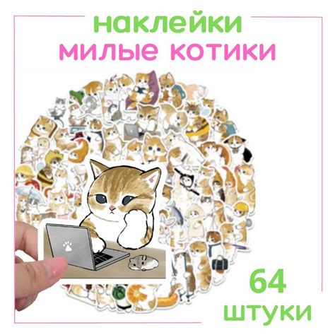 Наклейки стикеры "Милые котики" 64 шт. многоразовые детские на стену ...