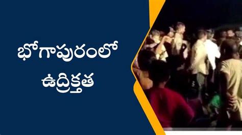 విజయనగరం జిల్లా భోగాపురంలో తీవ్ర ఉద్రిక్తత Video Dailymotion