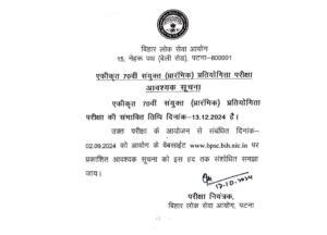 BPSC 70th Notification 2024 Out Check CCE Prelims Exam Date And