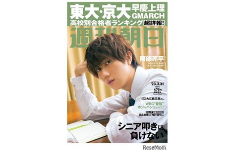 東大・京大・早慶合格者高校ランキング週刊朝日 Rbb Today