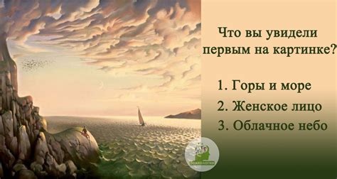Что первым вы увидели на картинке? – Telegraph