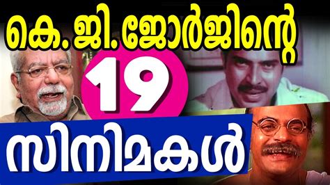 Kg George List Of 19 Malayalam Movies By Kg George Full List Of Kg George Movies Youtube