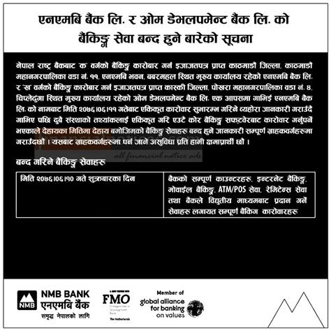 बैंकिङ सेवा अवरुद्ध हुने बारे सूचना Nmb Bank Limited