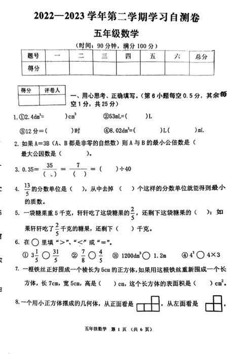 2023河南安阳汤阴县五年级下册数学期末试卷（下载版）五年级数学期末下册奥数网