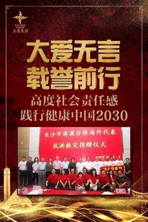 【2018新春特辑】大爱无言，载誉前行——高度社会责任感构建健康中国2030