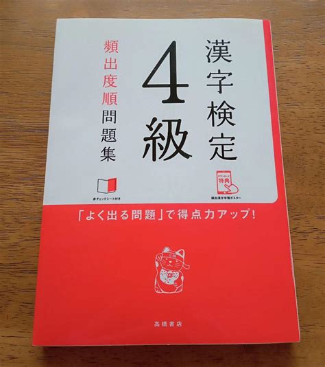 漢字検定4級 頻出度順 問題集 メルカリ