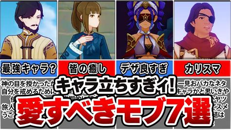 【全部知ってたら古参】メインキャラよりも目立ってる説ある愛すべきモブキャラを7選まとめてみた Youtube