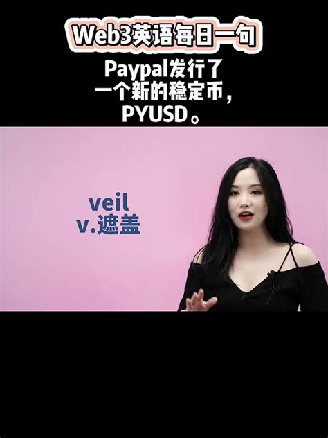 Web3英语每日一句：paypal发行了一个新的稳定币，pyusd。｜币圈英文｜比特币｜每日一句｜english｜加密货币行业英语｜加密货币英文解读 Youtube