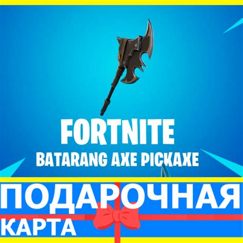 Buy ⭐️ Batarang Axe Pickaxe (EPIC🔑KEY) FORTNITE DLC GLOBAL cheap, choose from different sellers ...