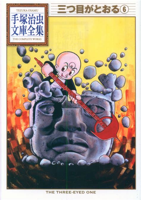 Kodansha Osamu Tezuka Complete Manga Works Osamu Tezuka The Three