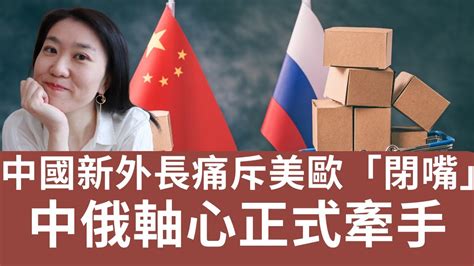 不是共產中國人，也不是中華民國人，但是她愛 ️台灣｜中國新外長秦剛 曾痛斥美歐「閉嘴」｜中俄軸心正式牽手 2022 12 31 Youtube