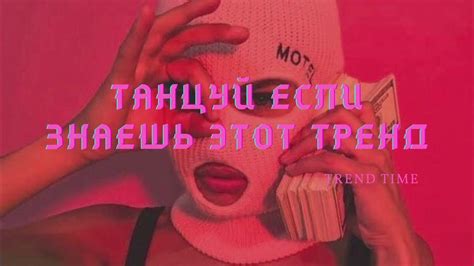 💞Танцуй если знаешь этот тренд💞 Тренды ТикТок 2022 Музыка для флешмоба Youtube