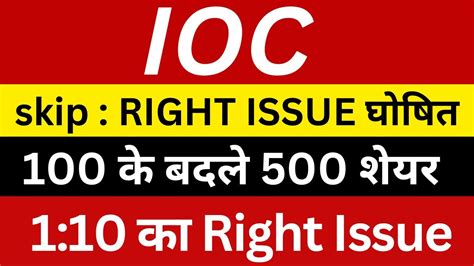 Ioc Right Issue Ioc Share Latest News