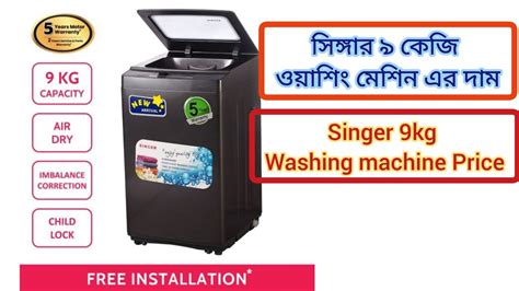 Singer 9kg Washing Machine Price সিঙ্গার ৯ কেজি ওয়াশিং মেশিন এর দাম Sb Technical Tips Bd