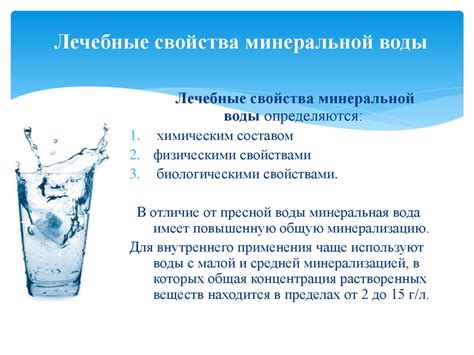 Природная минеральная вода - презентация онлайн