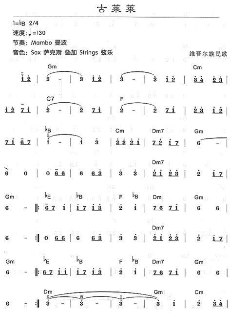 古莱莱1电子琴谱搜谱网