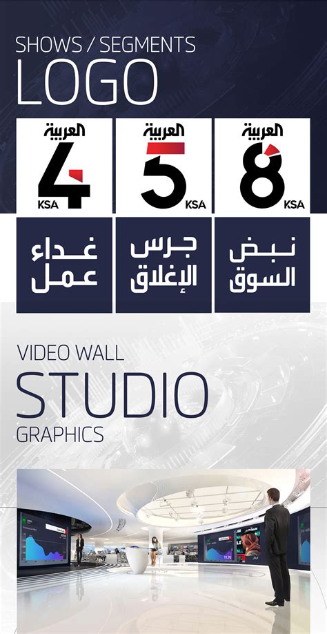 Al Arabiya News Channel (Business Look Re-Brand). :: Behance