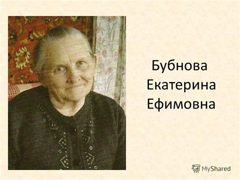 Презентация на тему: "Солдатова Муза Дмитриевна Бубнова Екатерина ...