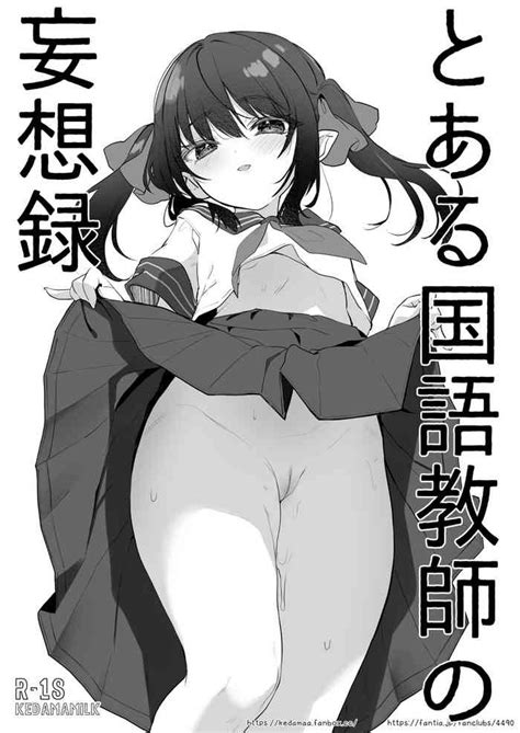 Toaru Kokugo Kyoushi No Mousouroku Nhentai Hentai Doujinshi And Manga