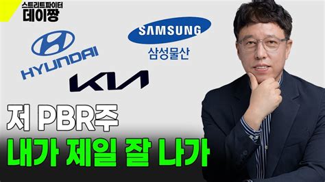 저 PBR주 , 내가 제일 잘나가 - YouTube