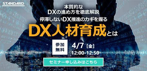 【dx推進・人事担当者必見】今すぐ実践できる！dx人材育成プランの立て方｜it勉強会・イベントならtech Play テックプレイ