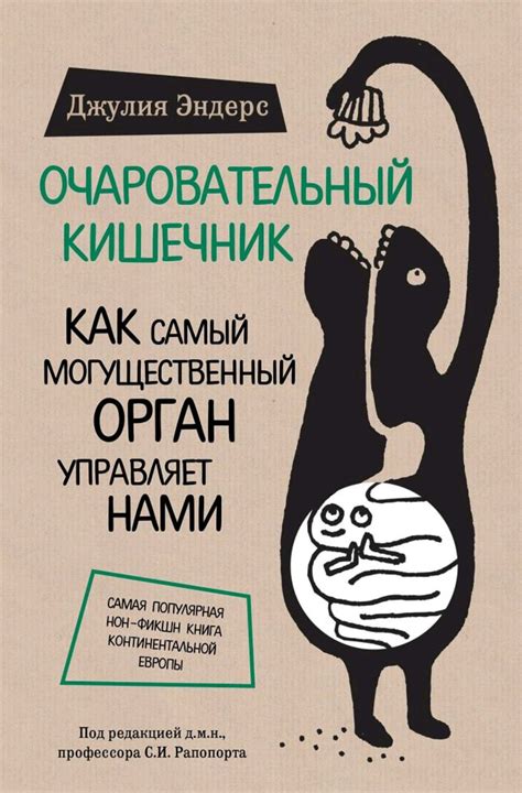 Очаровательный кишечник и другие книги этой серии - Блог Жизнь On-Line ...