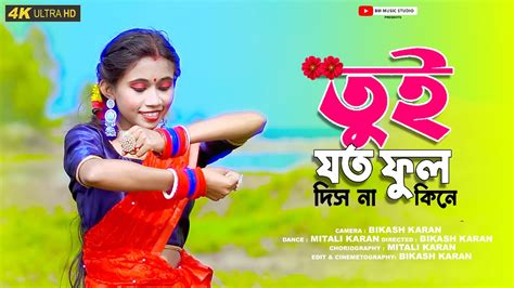 Tui Joto Phool Dis Na kine Dance তই যত ফল দস ন কন Dance by