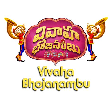 Vivaha Bhojanambu - Watch Official Movie Trailer Online - SonyLIV