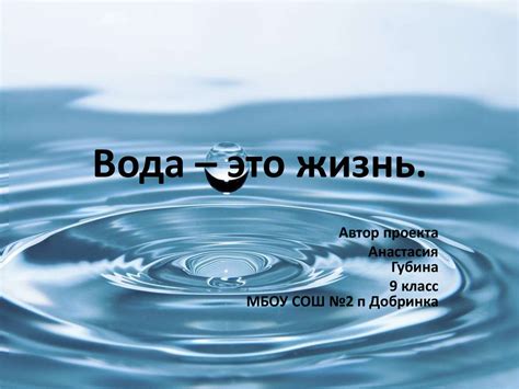 Вода - это жизнь - презентация онлайн