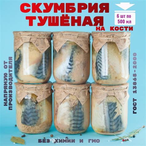 Скумбрия, консервы рыбные 6 банок, тм"Домашняя тушёнка" - купить с ...