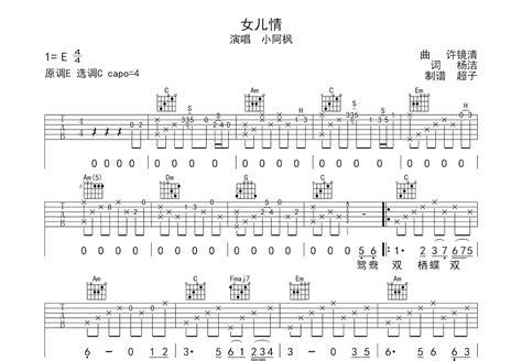 女儿情吉他谱小阿枫c调弹唱42单曲版 吉他世界