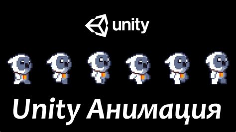 Unity 2d покадровая анимация ходьбы как сделать анимацию ходьбы в Unity Youtube