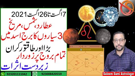 Sun Mars Mercury Conjunction 3 Planets Conjunction In Leo August