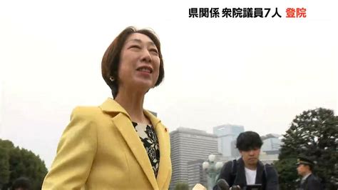 特別国会開会 新潟県関係の7人の衆議院議員が初登院 Tbs News Dig