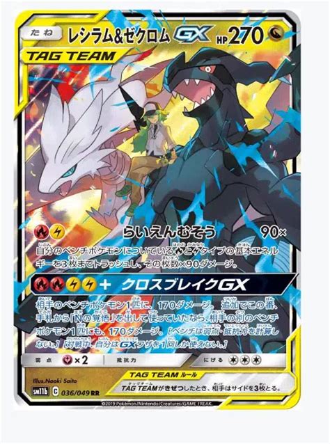 Voggt Buy Reshiram Et Zekrom Gx Tag Team