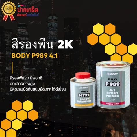 สีรองพื้น เกาะเหล็ก สีเทา HB BODY 989 1 ชุด หนักเกือบ 2 kg. | Lazada.co.th