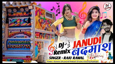 Janudi Shali Badmash🥳 Nikali Raju Rawal जानुड़ी बदमाश राजु रावल‼️