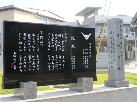 閉校記念碑 建立 | 届け ～その一歩が 誰かの笑顔に～