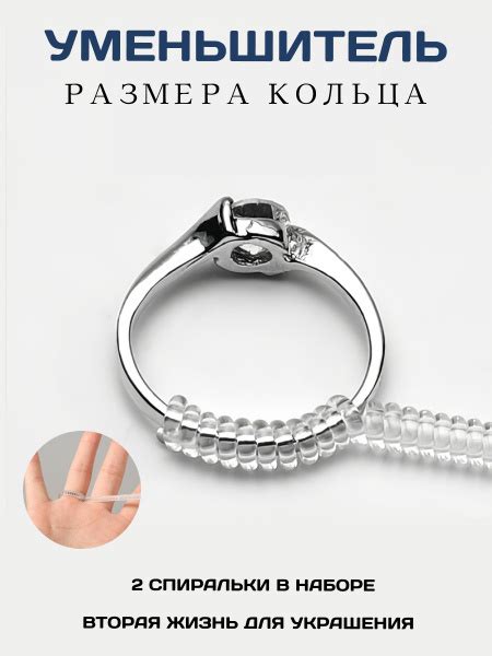 Регулятор размера кольца - купить с доставкой по выгодным ценам в ...