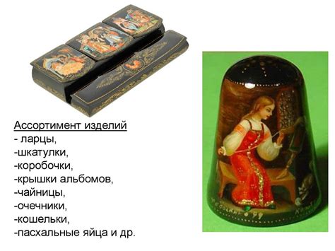 Лаковая миниатюра - презентация онлайн