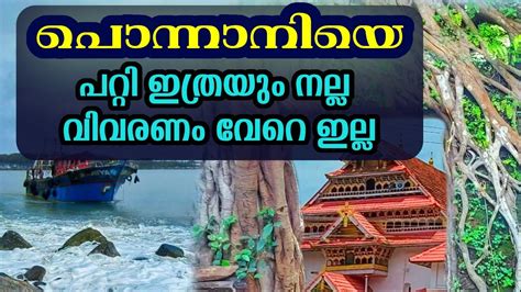 Ponnani Harbour Ponnani Beach And Light House History Of Ponnani