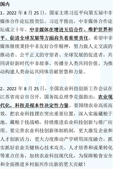 2023考研每日时事政治：2022年8月26日国内外新闻考研新东方在线