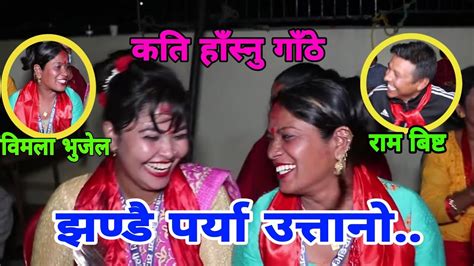 गाेल्डेन वाटर खाकी हाे १ क्वाटर Ratopati Rateuli Bimala Bhujel Vs Ram Bista Nagbeli