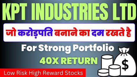 KPT INDUSTRIES LTD ज करडपत बनन क दम रखत ह YouTube